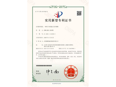 一種用于市政施工的升降梯-實用新型專利證書（徐峰、陳亮、徐紹凱）