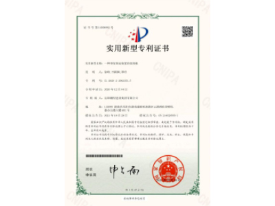 一種帶有固定裝置的切割機(jī)-實(shí)用新型專(zhuān)利證書(shū)（徐峰、李穎楓、譚玲）_00
