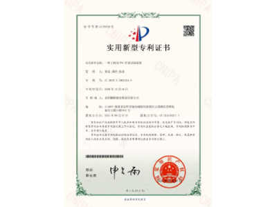 一種工程用PVC管道切割裝置-實用新型專利證書（黃晶、譚玲、彭曲）