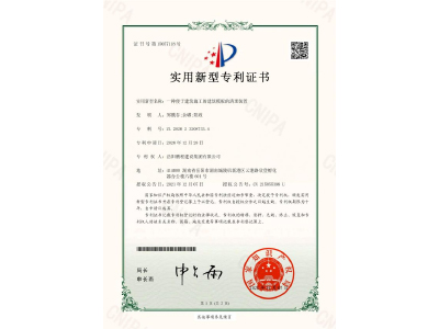 一種便于建筑施工的建筑模板的清理裝置-實(shí)用新型專(zhuān)利證書(shū)（鄭戟谷、余嘟、陽(yáng)政）