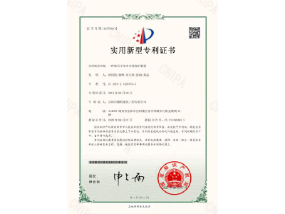 一種塔吊小車(chē)牽引輪保護(hù)裝置-實(shí)用新型專(zhuān)利證書(shū)（徐紹凱、徐峰、劉天貴、彭曲、黃晶）