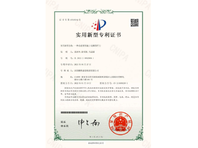 一種改進(jìn)型的施工電梯圍欄門(mén)-實(shí)用新型專(zhuān)利證書(shū)（易清華、徐紹凱、馬思源）