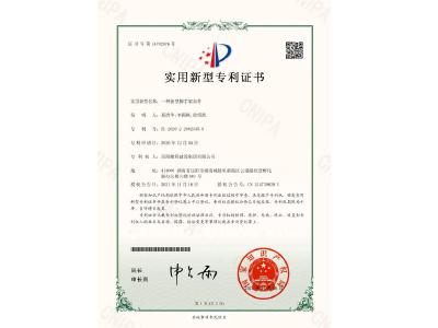 一種新型腳手架扣件-實(shí)用新型專(zhuān)利證書(shū)（易清華、李穎楓、徐紹凱）