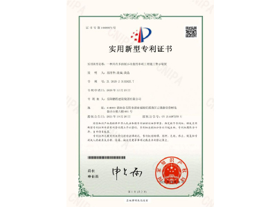 一種具有多面展示功能的市政工程施工警示裝置-實用新型專利證書（易清華、袁成、黃晶）