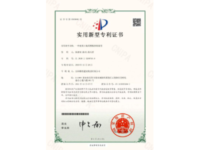 一種建筑工地用模板拆除裝置-實用新型專利證書（楊德榮、陳功、徐天哲）