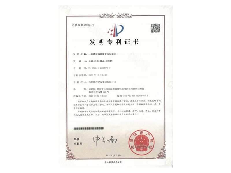 一種建筑墻體施工抹灰系統(tǒng)(徐峰、彭曲、黃晶、徐紹凱)
