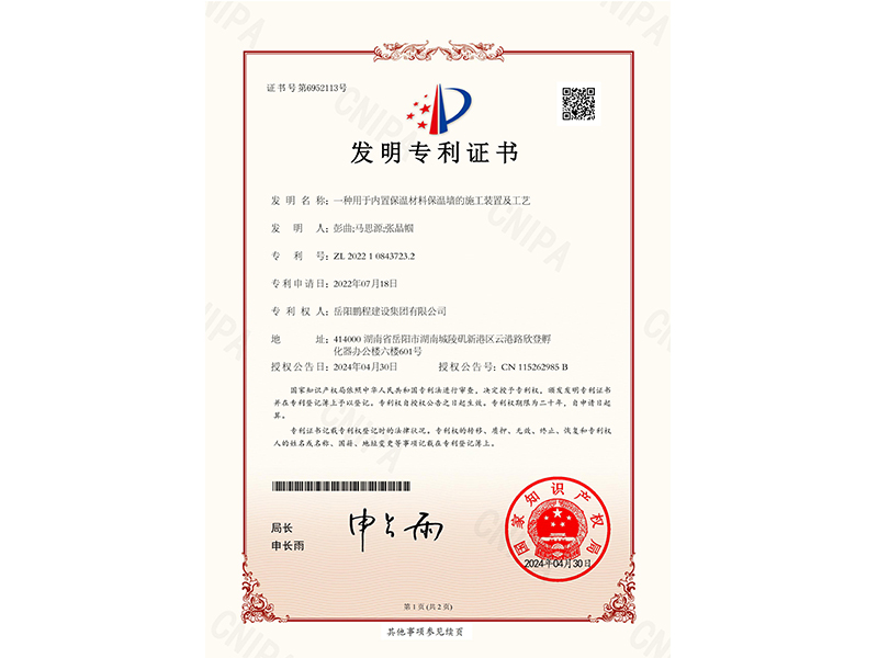 一種用于內(nèi)置保溫材料保溫墻的施工裝置及工藝（彭曲、馬思源、張晶幗）