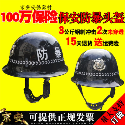 防暴头盔安保80安全帽器材装备学校 好评好店